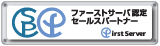 レンタルサーバならファーストサーバ